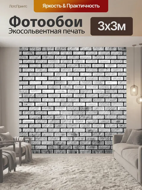 Фотообои Многослойная кирпичная стена