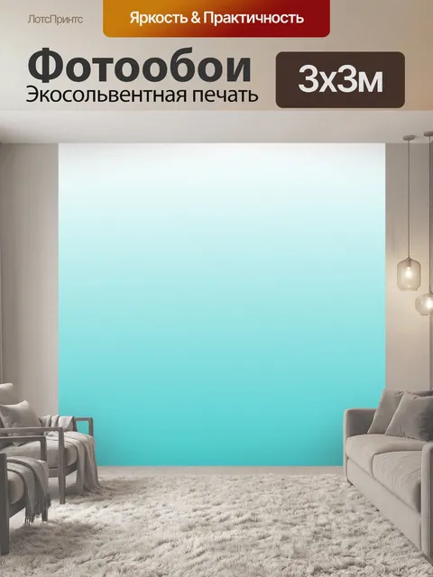Фотообои Бирюзовый Топ фон градиент