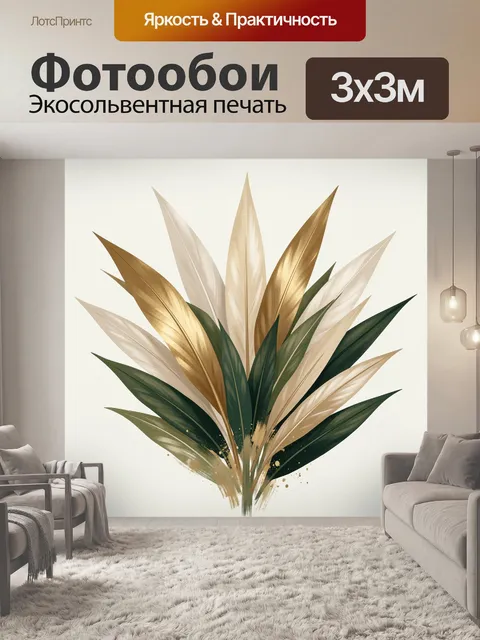 Фотообои Золотые и зеленые листья
