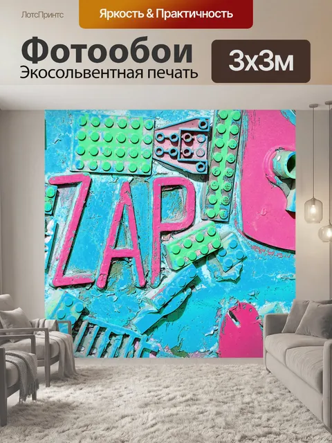 Фотообои ЗАП Лего Граффити # 7