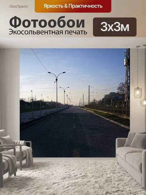Фотообои Пейзаж