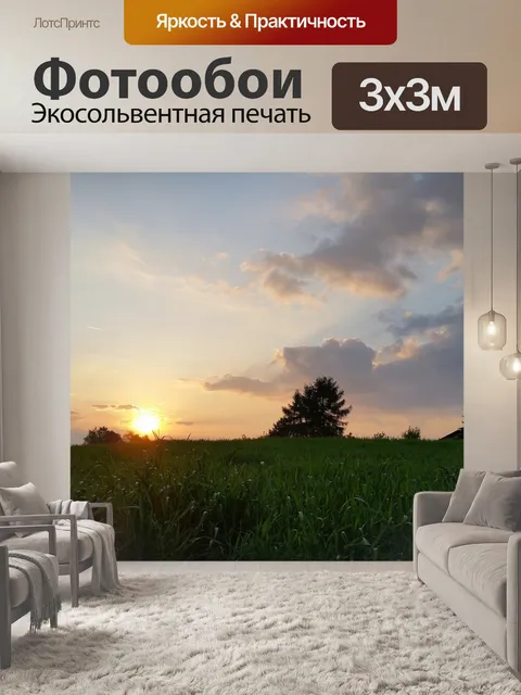 Фотообои Пейзаж