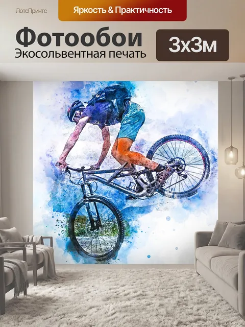 Фотообои Акварель