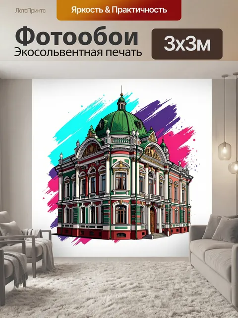 Фотообои Старинный особняк с куполом