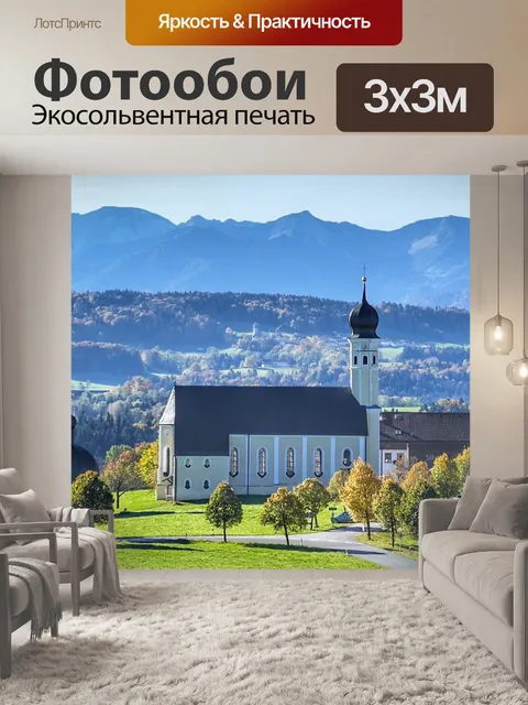 Фотообои Панорама
