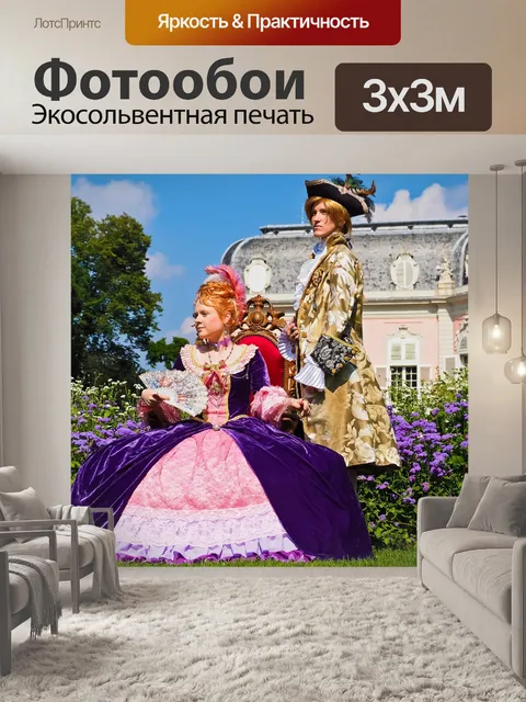 Фотообои Костюм