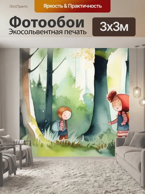 Фотообои лес детская