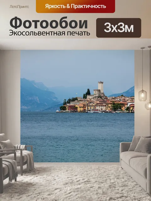 Фотообои Море