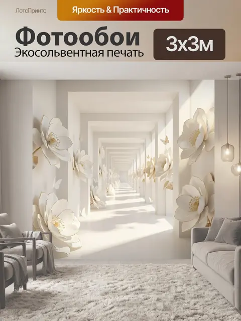 Фотообои Цветочный туннель в светлых тонах