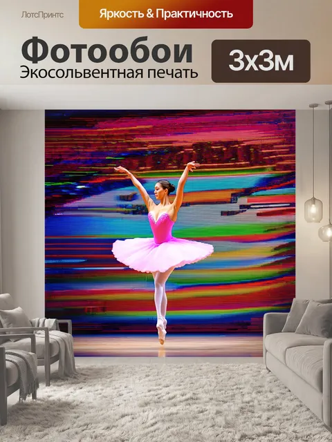 Фотообои балетный номер, где балерина парит в воздухе, как будто в невесомости