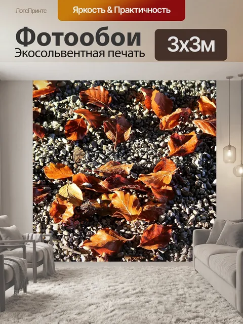 Фотообои Листья