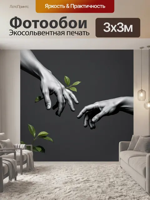 Фотообои Символичные руки и зелёные листья