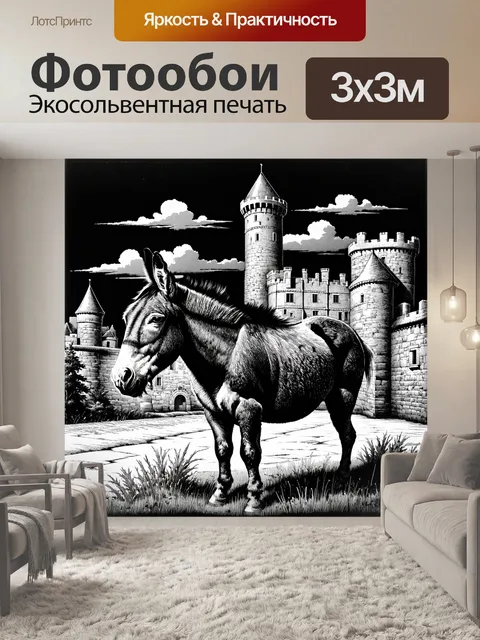 Фотообои изображение ишака, стоящего у подножия замка на фоне вечернего неба, выполненное в технике гравюры и…