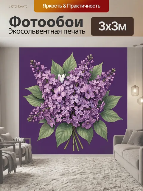 Фотообои Букет сирени с зелеными листьями
