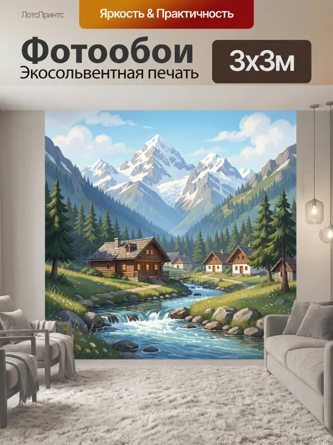 300 × 300 см · Экосольвентная печать
