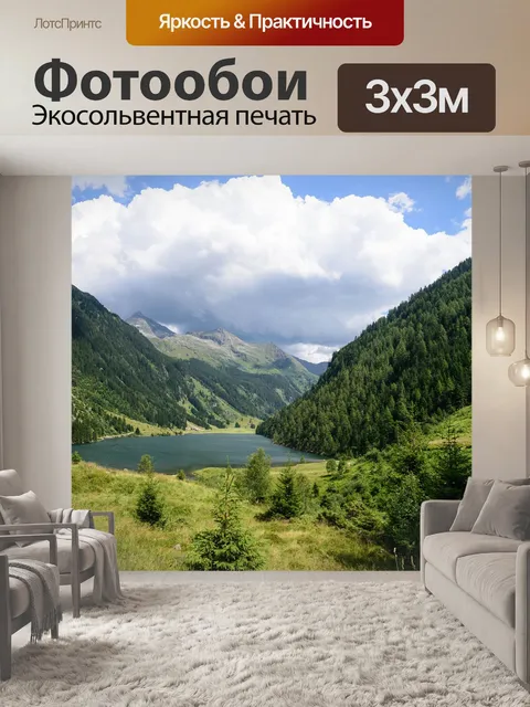 Фотообои Горы