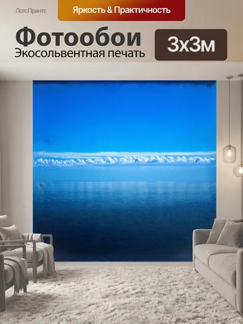 Фотообои "горизонт зовёт, теряясь в бесконечности моря, где облака отражаются в гладкой поверхности, запечатленные…