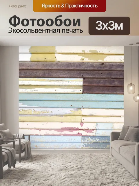 Фотообои Текстура