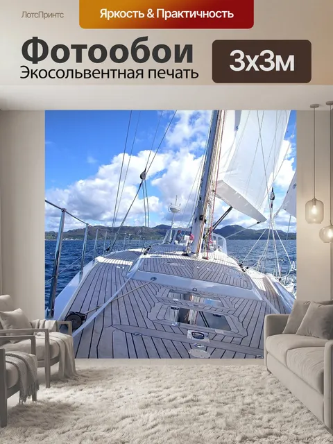 Фотообои Яхта