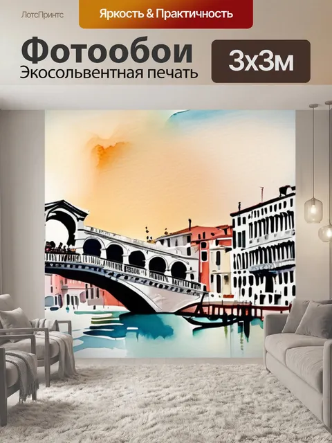 Фотообои мост риальто венеция