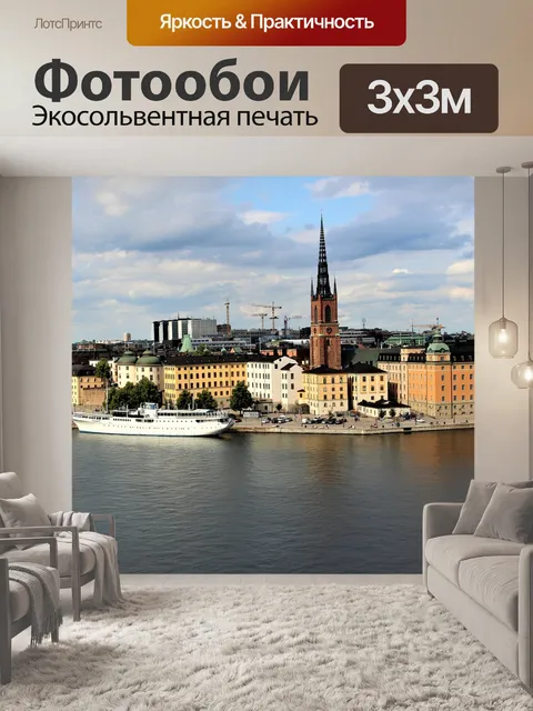 Фотообои Город
