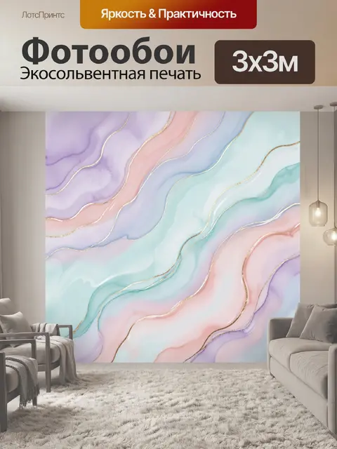 Фотообои Абстрактные пастельные волны