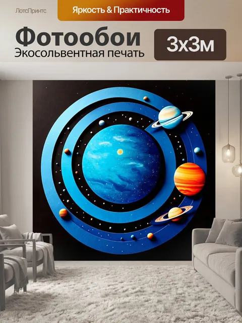 Фотообои космос в стиле вырезание из бумаги