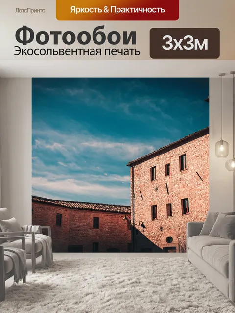 Фотообои Город