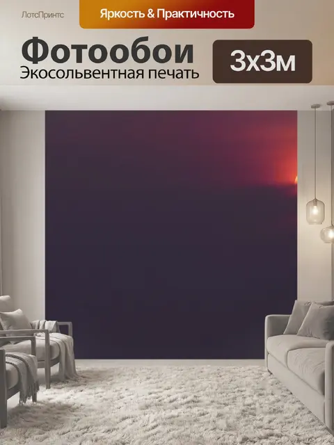Фотообои Восход солнца
