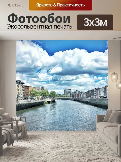 Фотообои Река