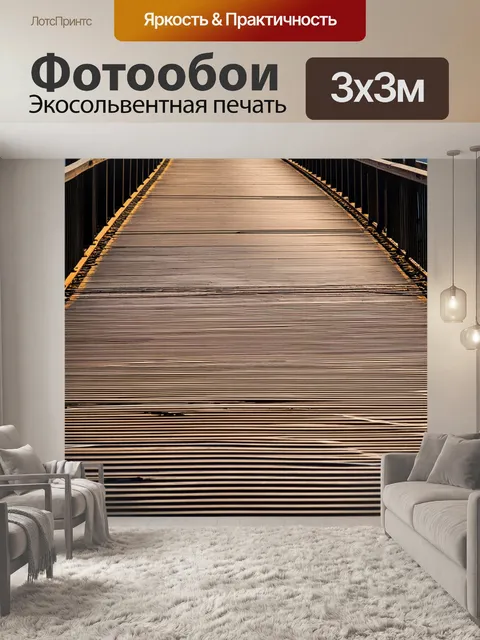 Фотообои линии, создающие мосты между мнениями
