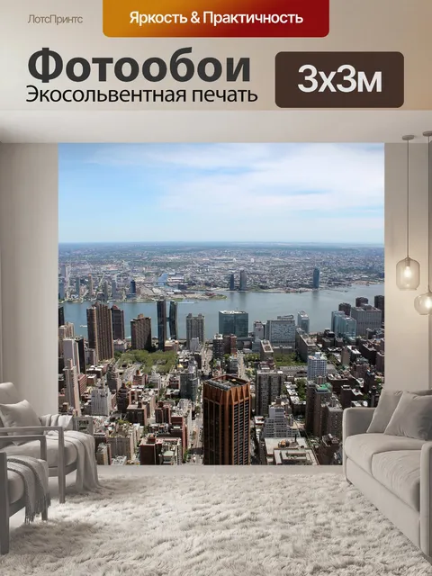 Фотообои Нью-йорк