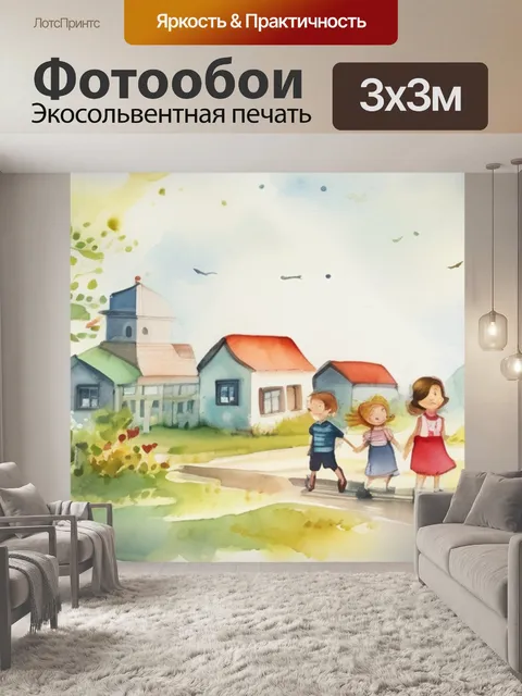 Фотообои детская картинка