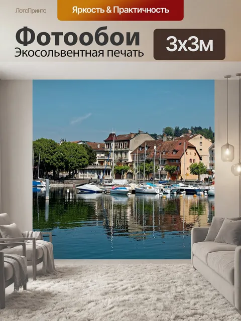 Фотообои Порт