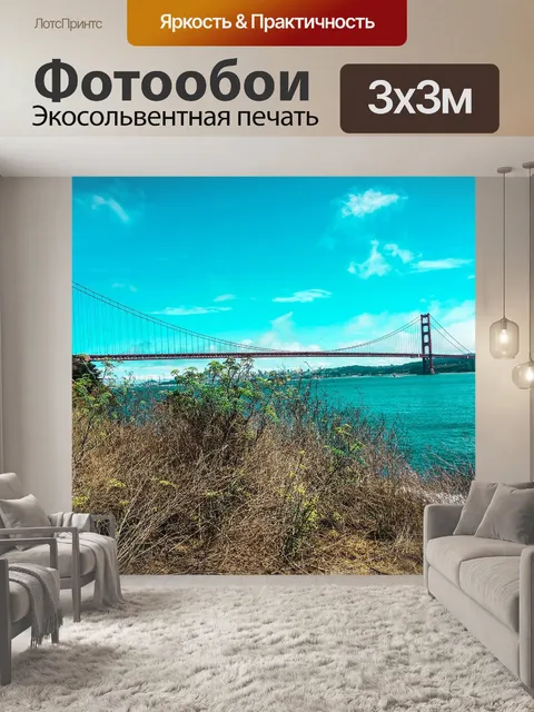 Фотообои Мост золотые ворота