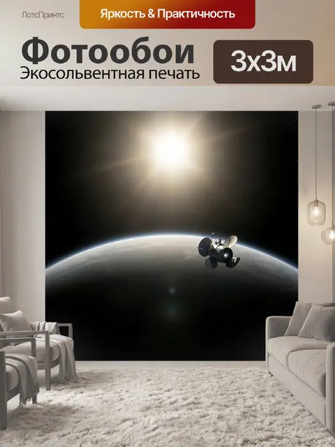 Фотообои Космический спутник над планетой