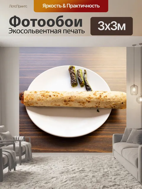 Фотообои Еда