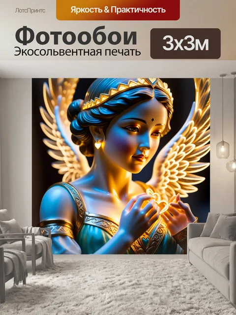 Фотообои ангел света, соединяющий сердца
