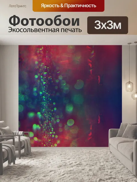 Фотообои Абстрактное искусство боке
