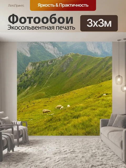 Фотообои Горы