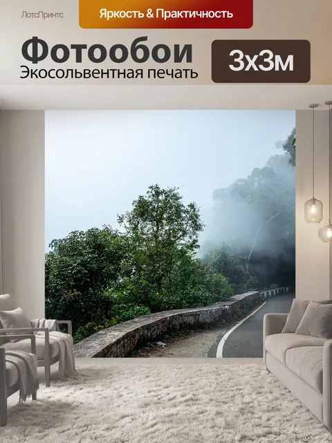 Фотообои Утро