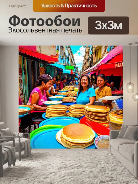 Фотообои город в стиле поль гоген, яркие блинчики на незнакомой улице, сделки и улыбки с местными жителями