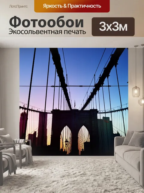Фотообои Мост