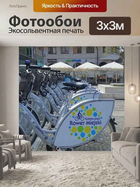 Фотообои Улица