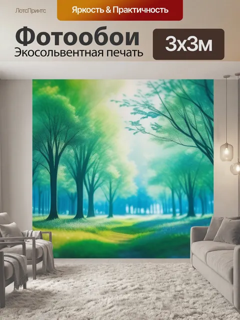 Фотообои пейзаж с деревьями акварелью