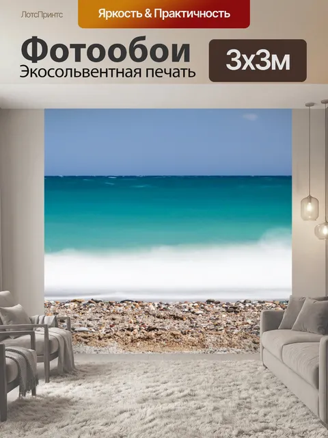 Фотообои длинных волн моря воздействия