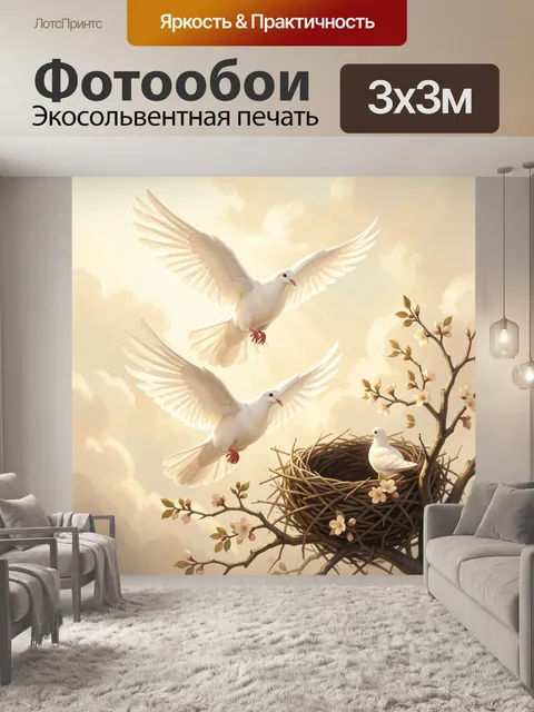 300 × 300 см · Экосольвентная печать