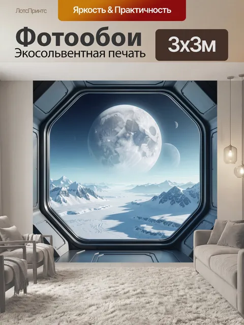 Фотообои Космический вид на ледяные горы