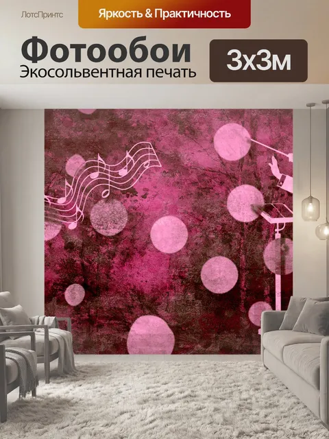 Фотообои Музыка