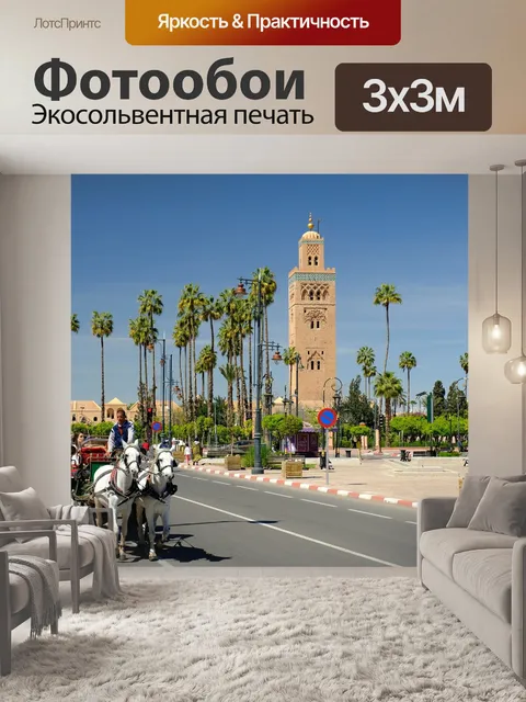 Фотообои Улица